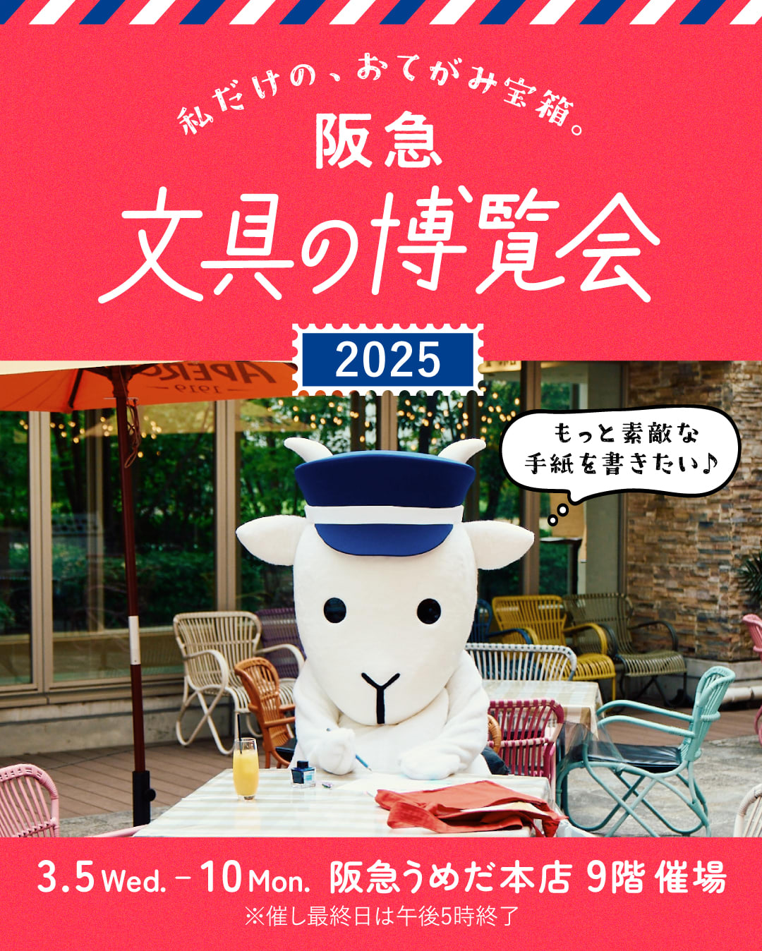 約200ブランドが集結する「阪急 文具の博覧会2025」に、吉田印刷所の紙